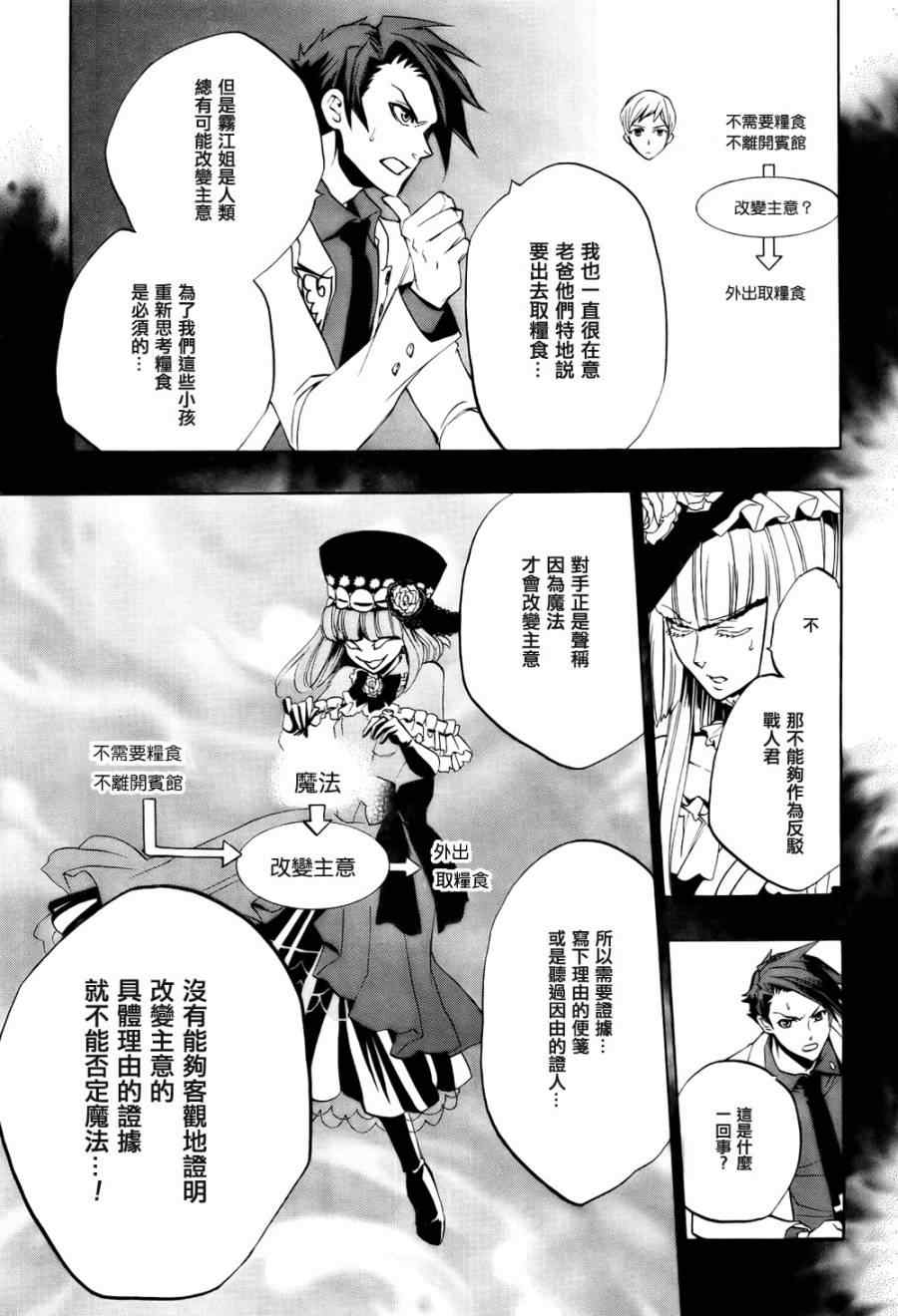 《海猫鸣泣之时EP3》漫画最新章节第18话免费下拉式在线观看章节第【29】张图片