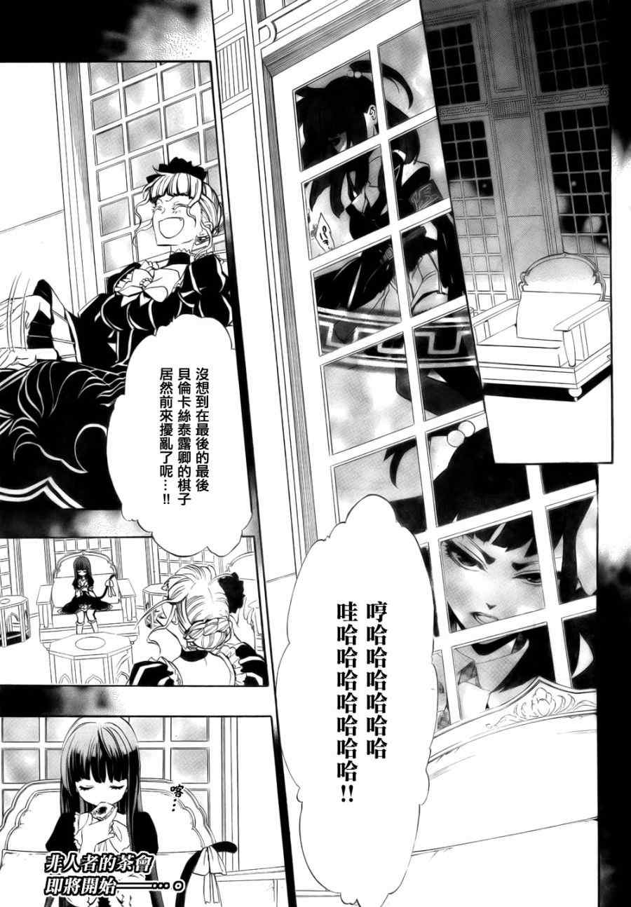 《海猫鸣泣之时EP3》漫画最新章节外传：第1话免费下拉式在线观看章节第【2】张图片