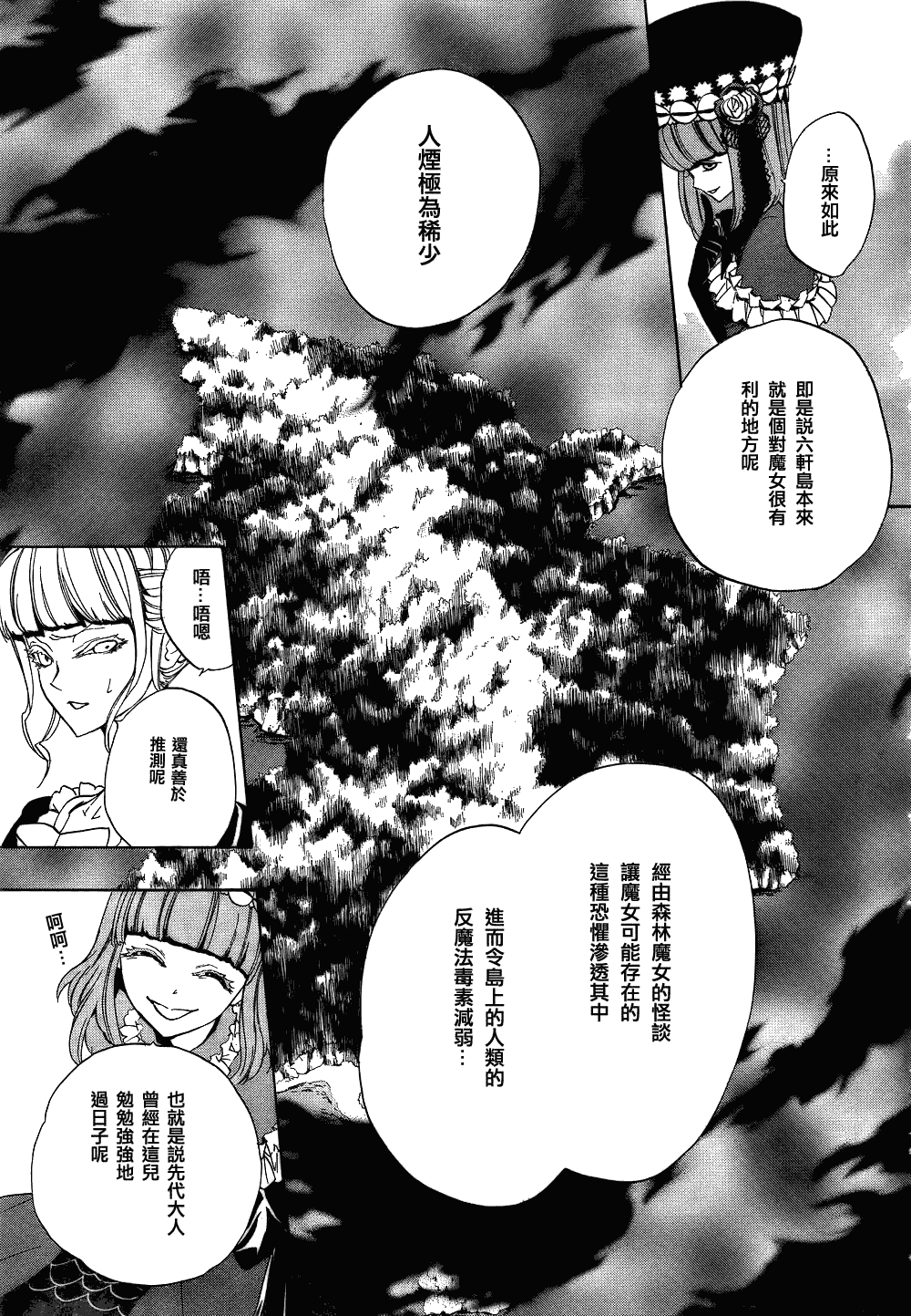 《海猫鸣泣之时EP3》漫画最新章节第13话免费下拉式在线观看章节第【18】张图片