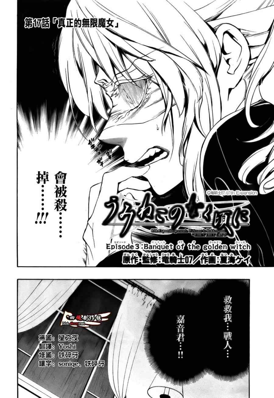 《海猫鸣泣之时EP3》漫画最新章节第17话免费下拉式在线观看章节第【2】张图片