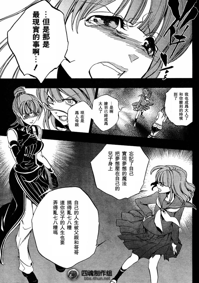 《海猫鸣泣之时EP3》漫画最新章节第2话免费下拉式在线观看章节第【30】张图片