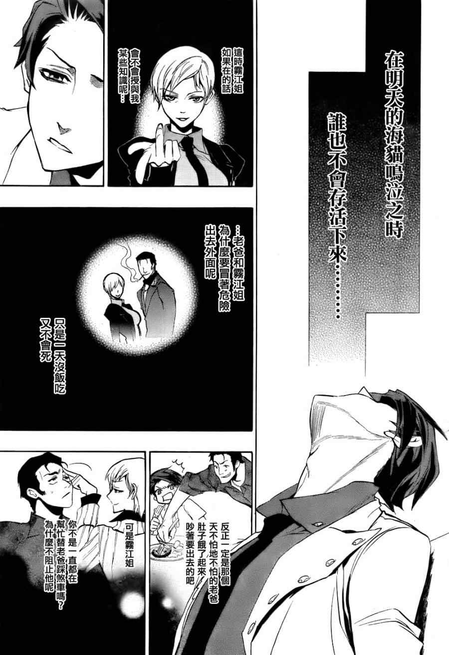 《海猫鸣泣之时EP3》漫画最新章节第16话免费下拉式在线观看章节第【33】张图片