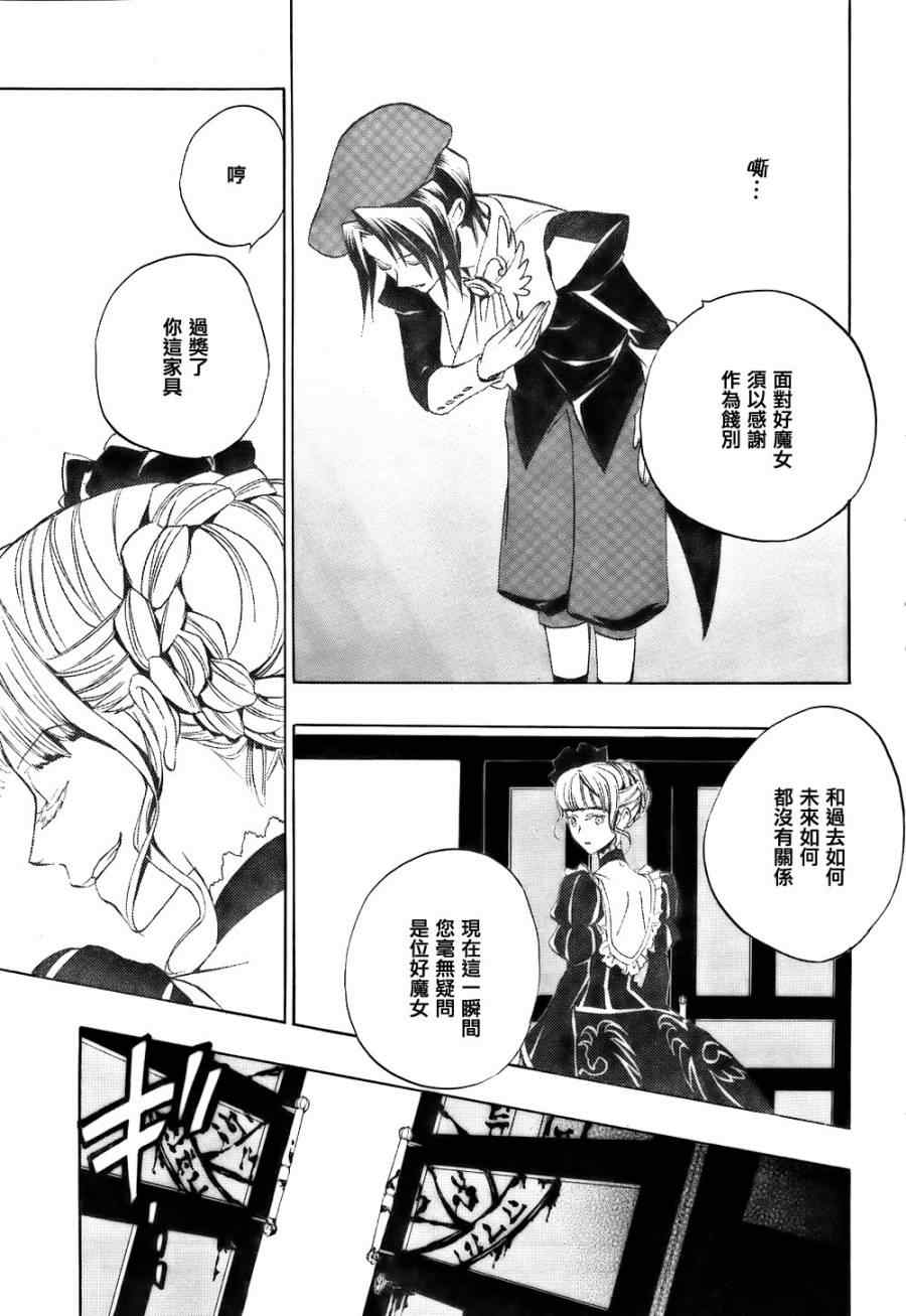 《海猫鸣泣之时EP3》漫画最新章节第17话免费下拉式在线观看章节第【31】张图片