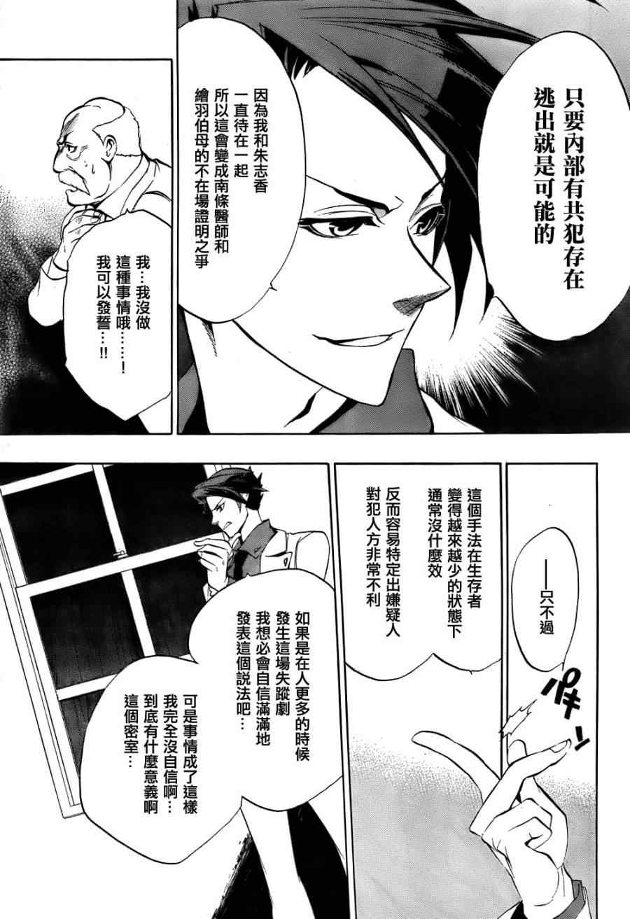 《海猫鸣泣之时EP3》漫画最新章节第16话免费下拉式在线观看章节第【13】张图片