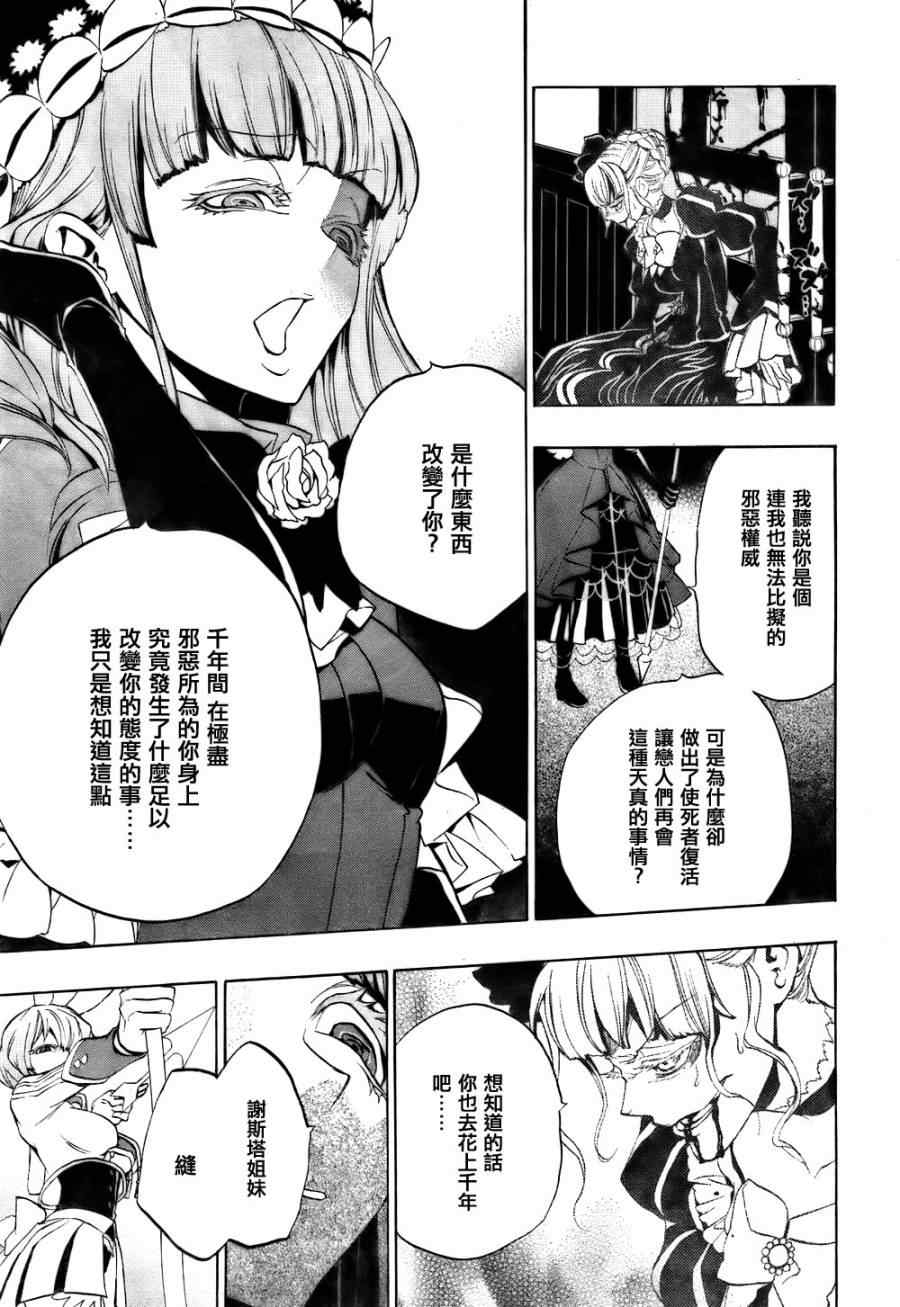 《海猫鸣泣之时EP3》漫画最新章节第17话免费下拉式在线观看章节第【37】张图片