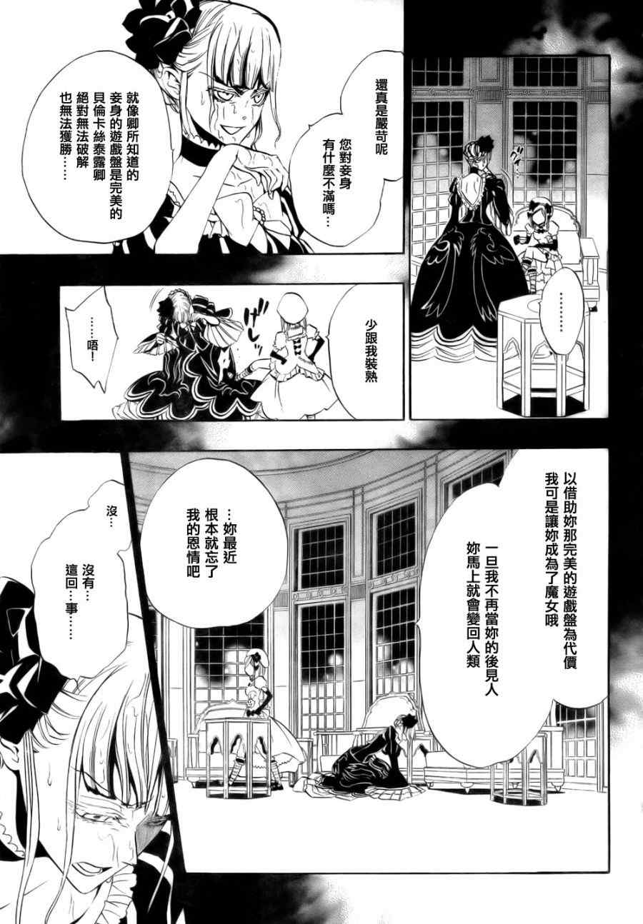 《海猫鸣泣之时EP3》漫画最新章节外传：第1话免费下拉式在线观看章节第【12】张图片