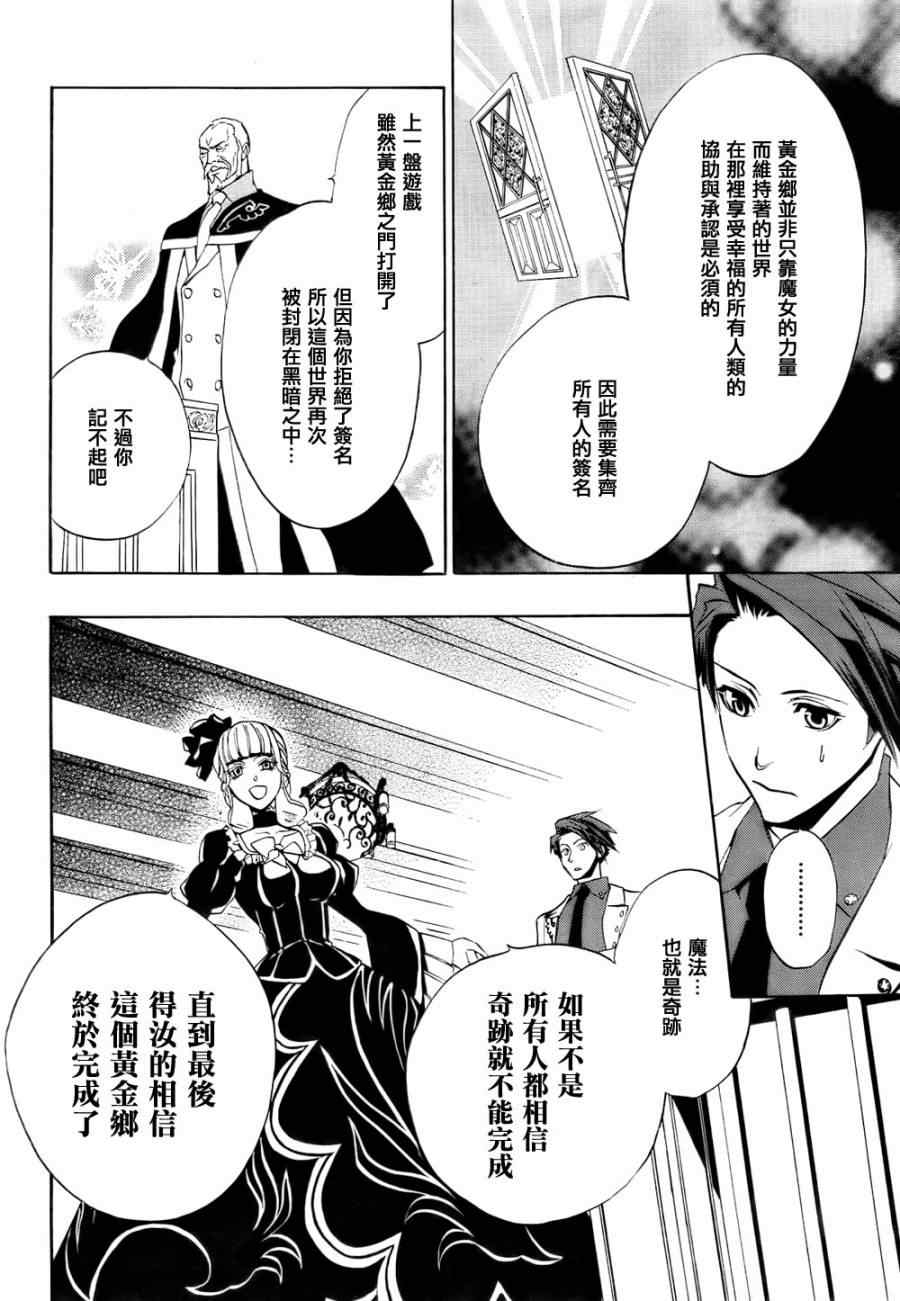 《海猫鸣泣之时EP3》漫画最新章节第20话免费下拉式在线观看章节第【23】张图片