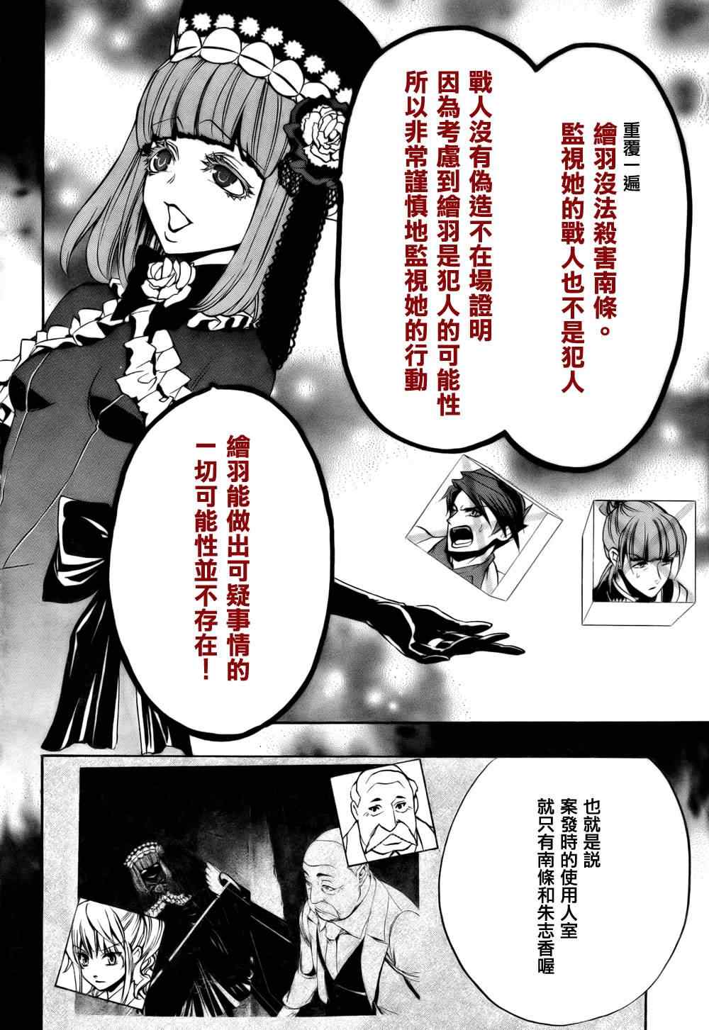 《海猫鸣泣之时EP3》漫画最新章节第19话免费下拉式在线观看章节第【16】张图片