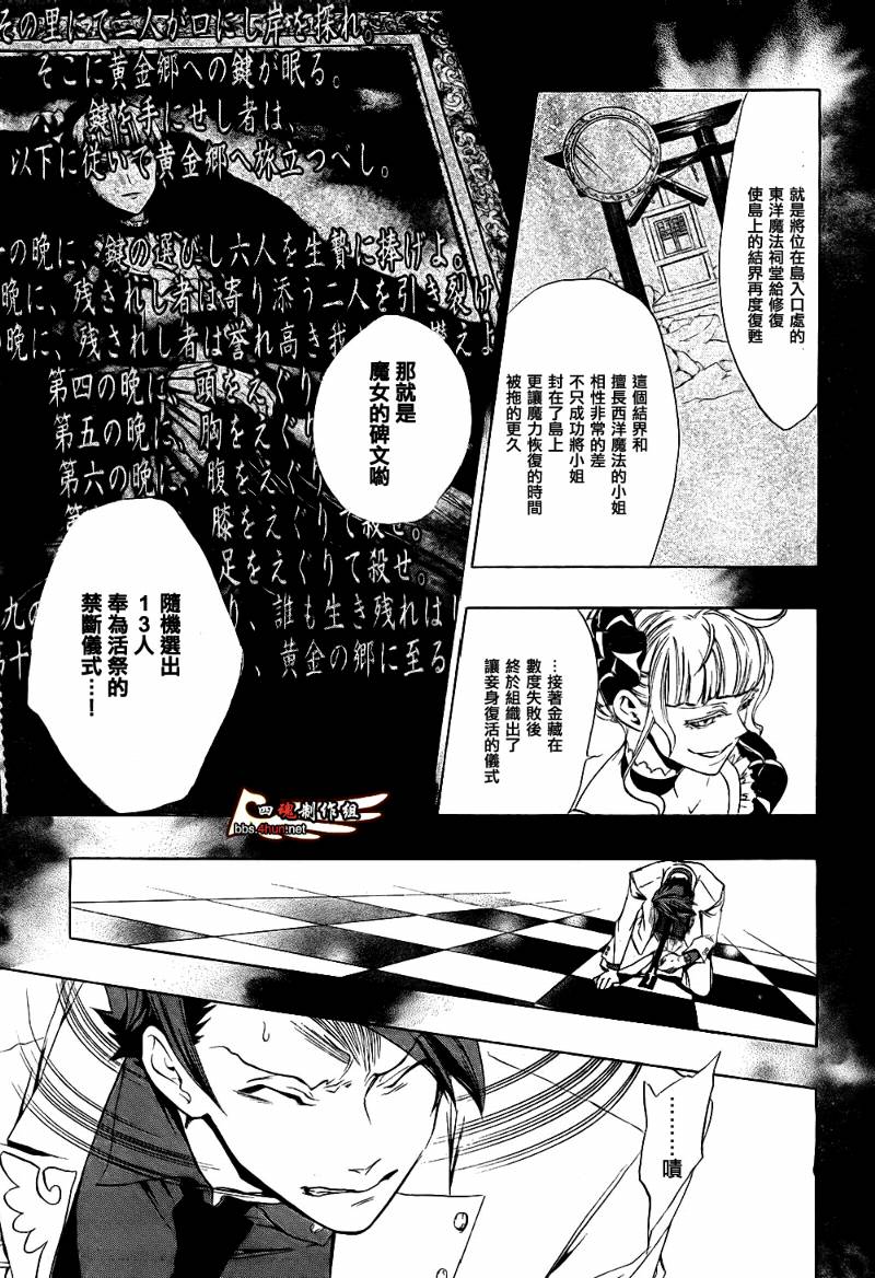 《海猫鸣泣之时EP3》漫画最新章节第6话免费下拉式在线观看章节第【42】张图片