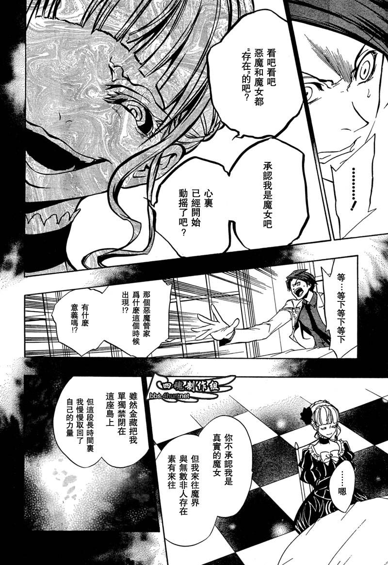 《海猫鸣泣之时EP3》漫画最新章节第3话免费下拉式在线观看章节第【38】张图片