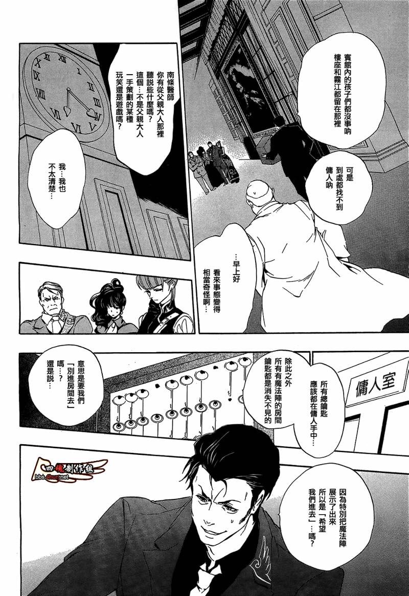 《海猫鸣泣之时EP3》漫画最新章节第9话免费下拉式在线观看章节第【2】张图片