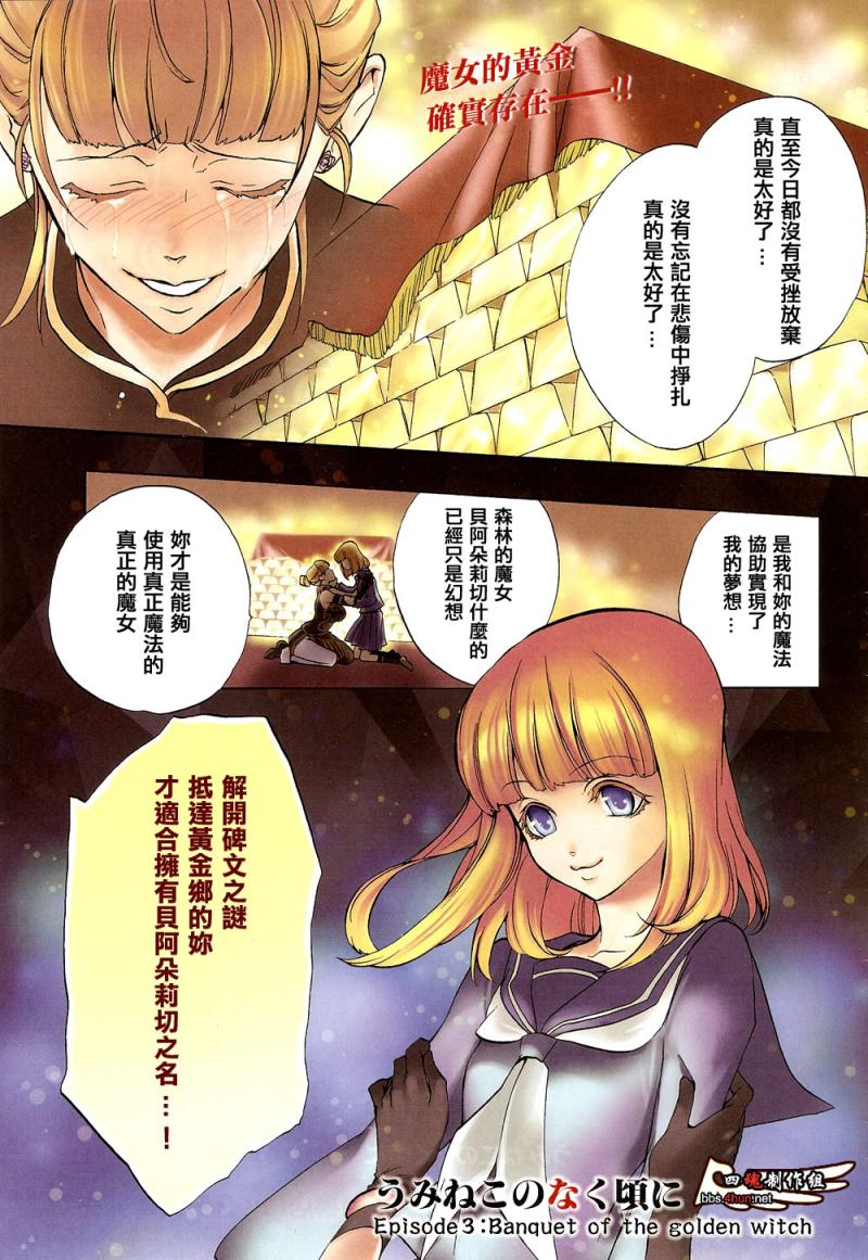 《海猫鸣泣之时EP3》漫画最新章节第11话免费下拉式在线观看章节第【2】张图片