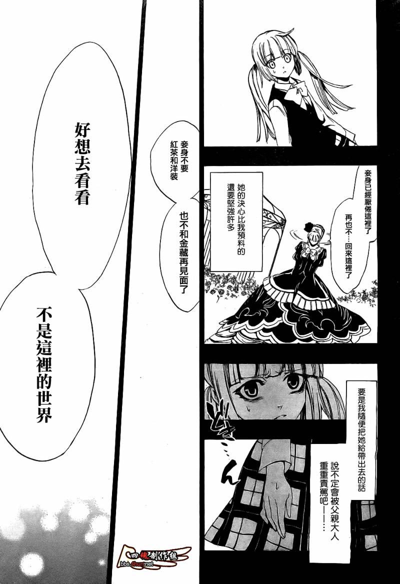 《海猫鸣泣之时EP3》漫画最新章节第6话免费下拉式在线观看章节第【25】张图片