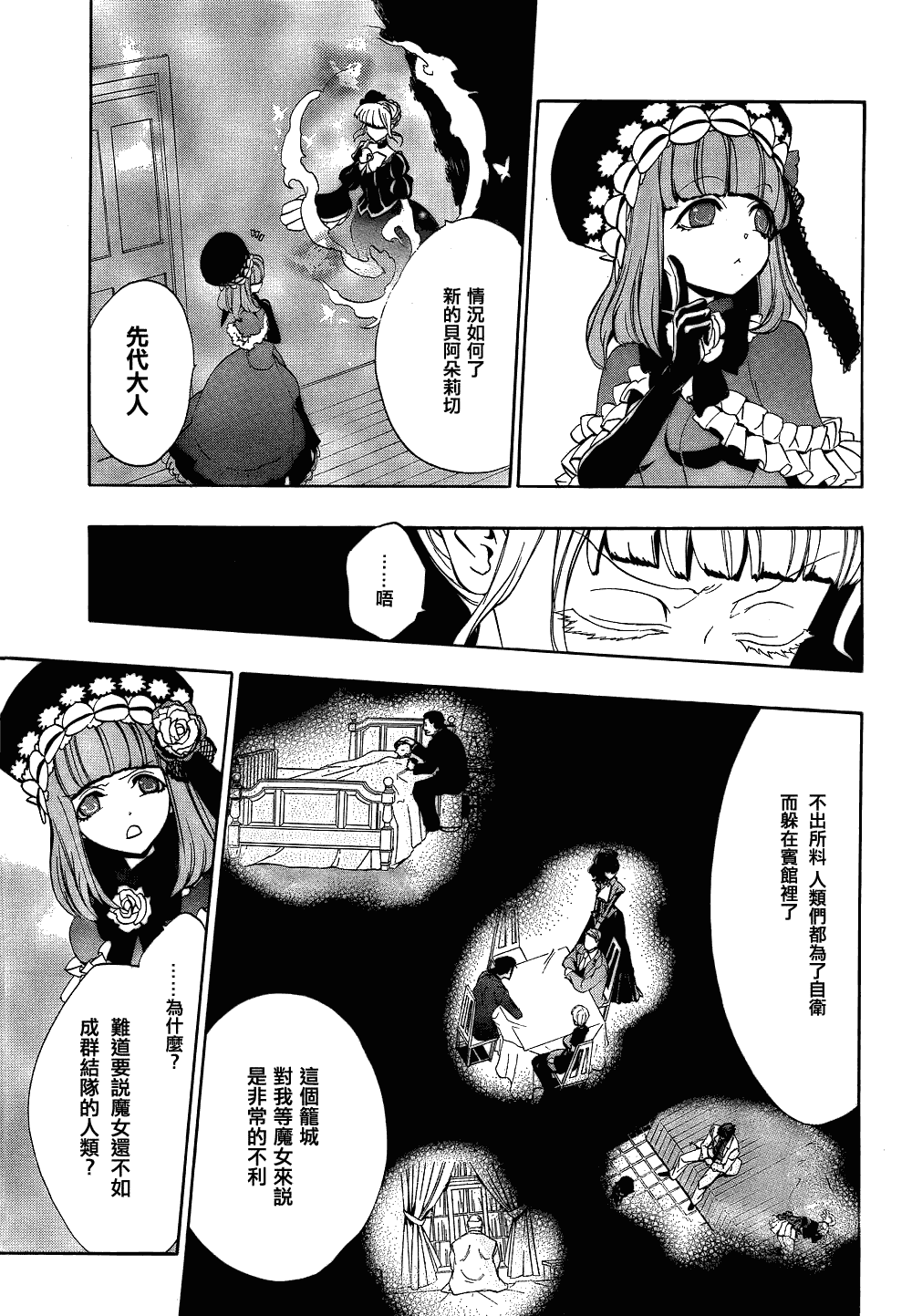 《海猫鸣泣之时EP3》漫画最新章节第13话免费下拉式在线观看章节第【16】张图片