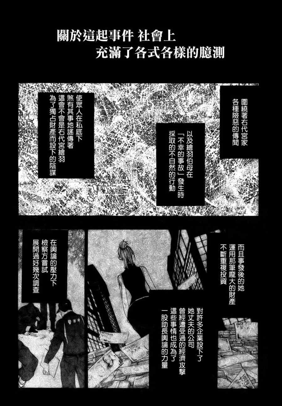 《海猫鸣泣之时EP3》漫画最新章节外传：第1话免费下拉式在线观看章节第【30】张图片