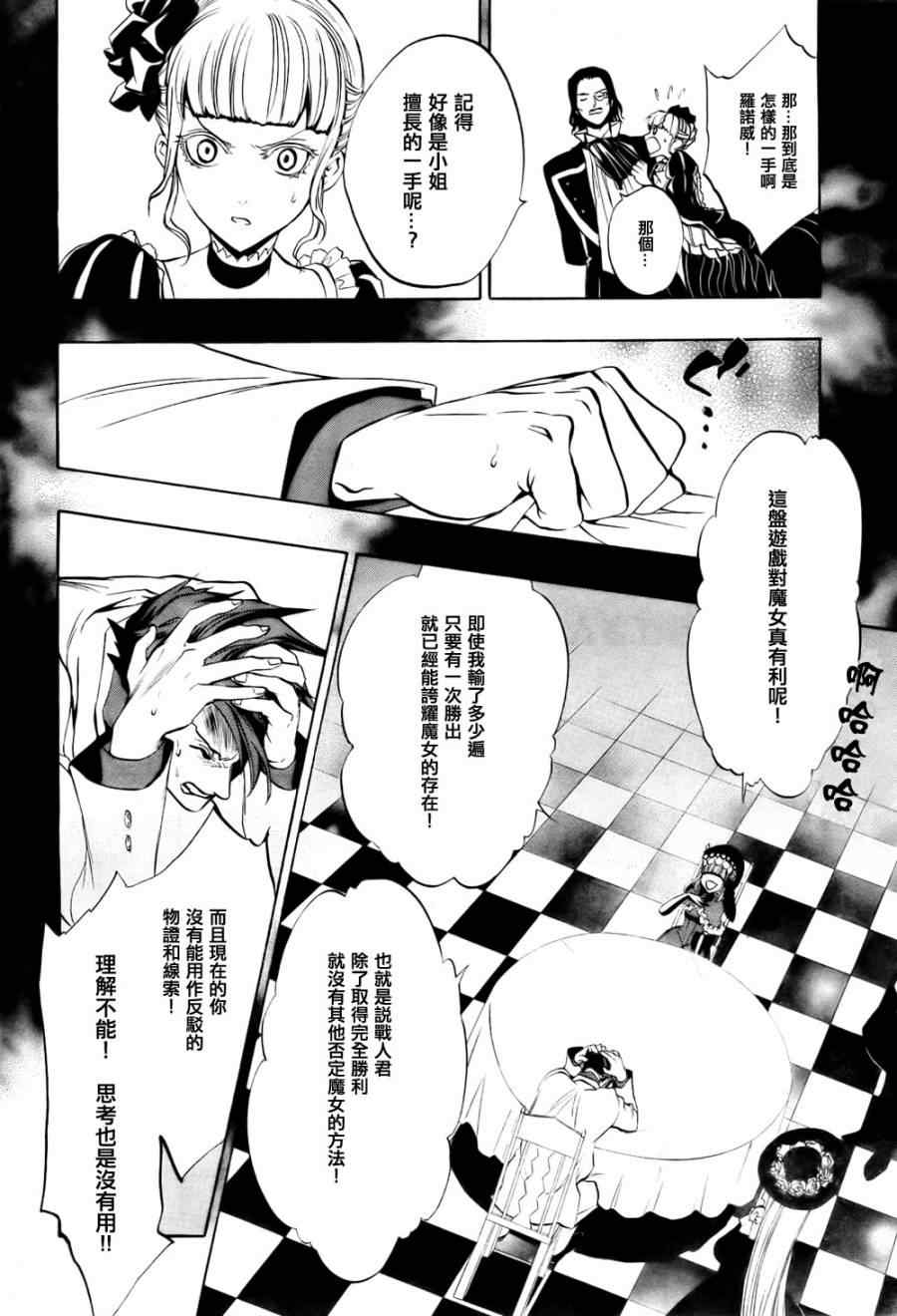 《海猫鸣泣之时EP3》漫画最新章节第18话免费下拉式在线观看章节第【34】张图片