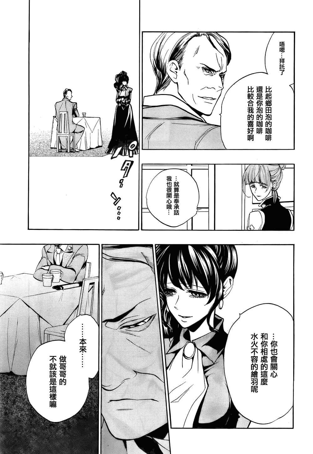 《海猫鸣泣之时EP3》漫画最新章节第15话免费下拉式在线观看章节第【30】张图片