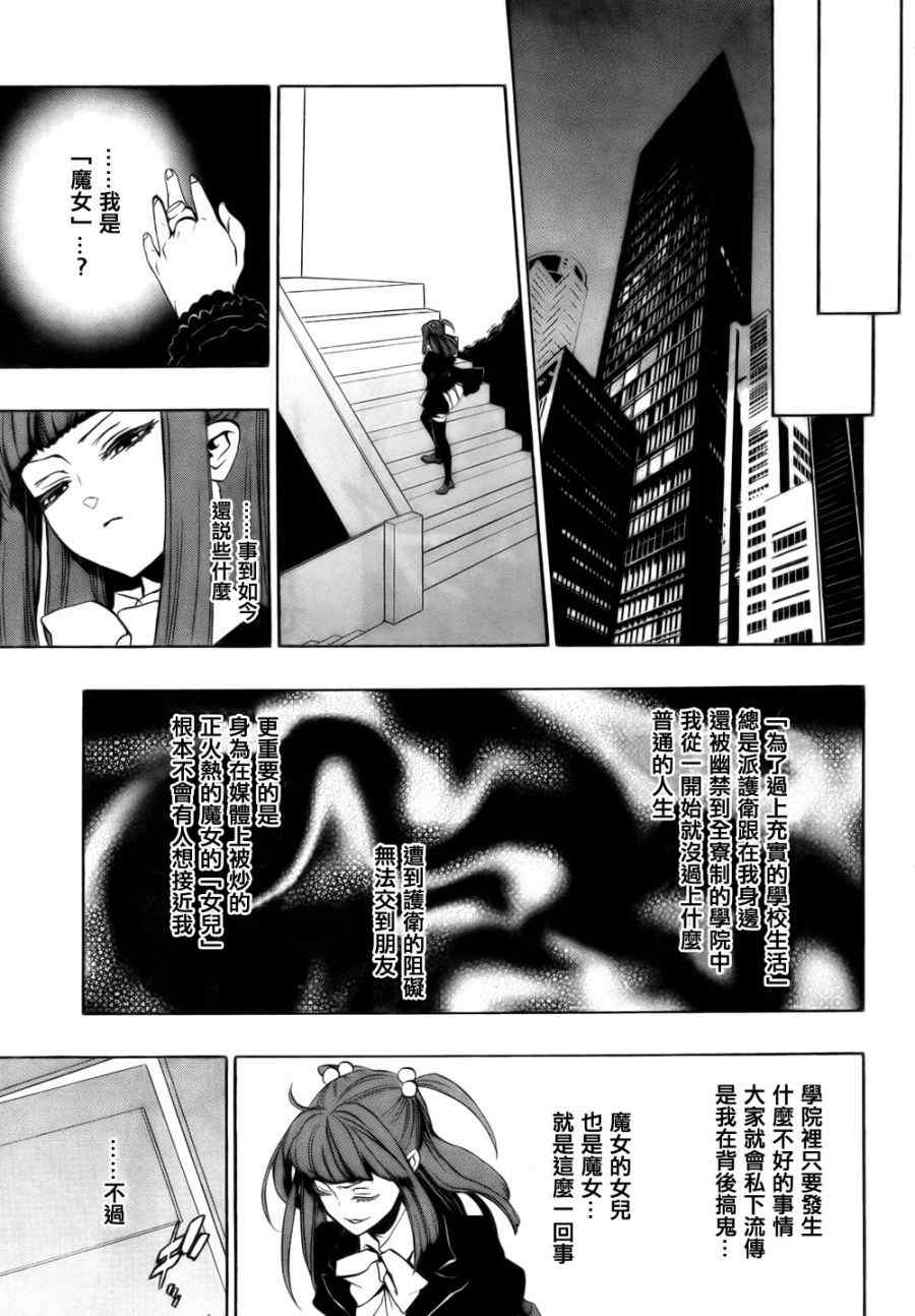 《海猫鸣泣之时EP3》漫画最新章节外传：第1话免费下拉式在线观看章节第【45】张图片