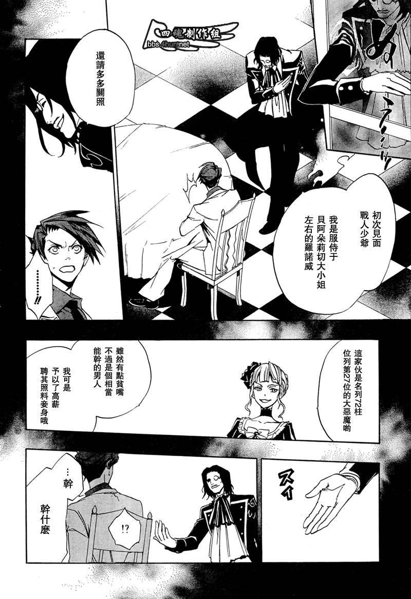 《海猫鸣泣之时EP3》漫画最新章节第3话免费下拉式在线观看章节第【34】张图片