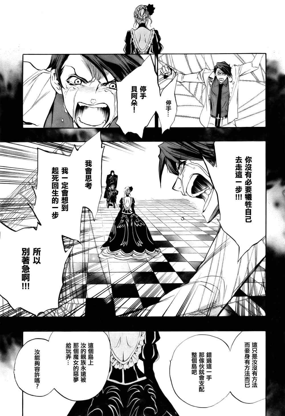 《海猫鸣泣之时EP3》漫画最新章节第19话免费下拉式在线观看章节第【45】张图片