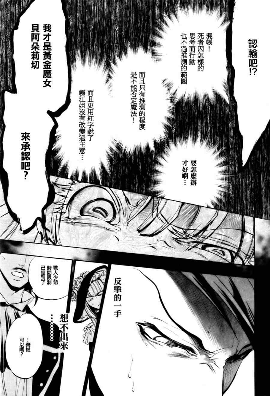 《海猫鸣泣之时EP3》漫画最新章节第18话免费下拉式在线观看章节第【35】张图片