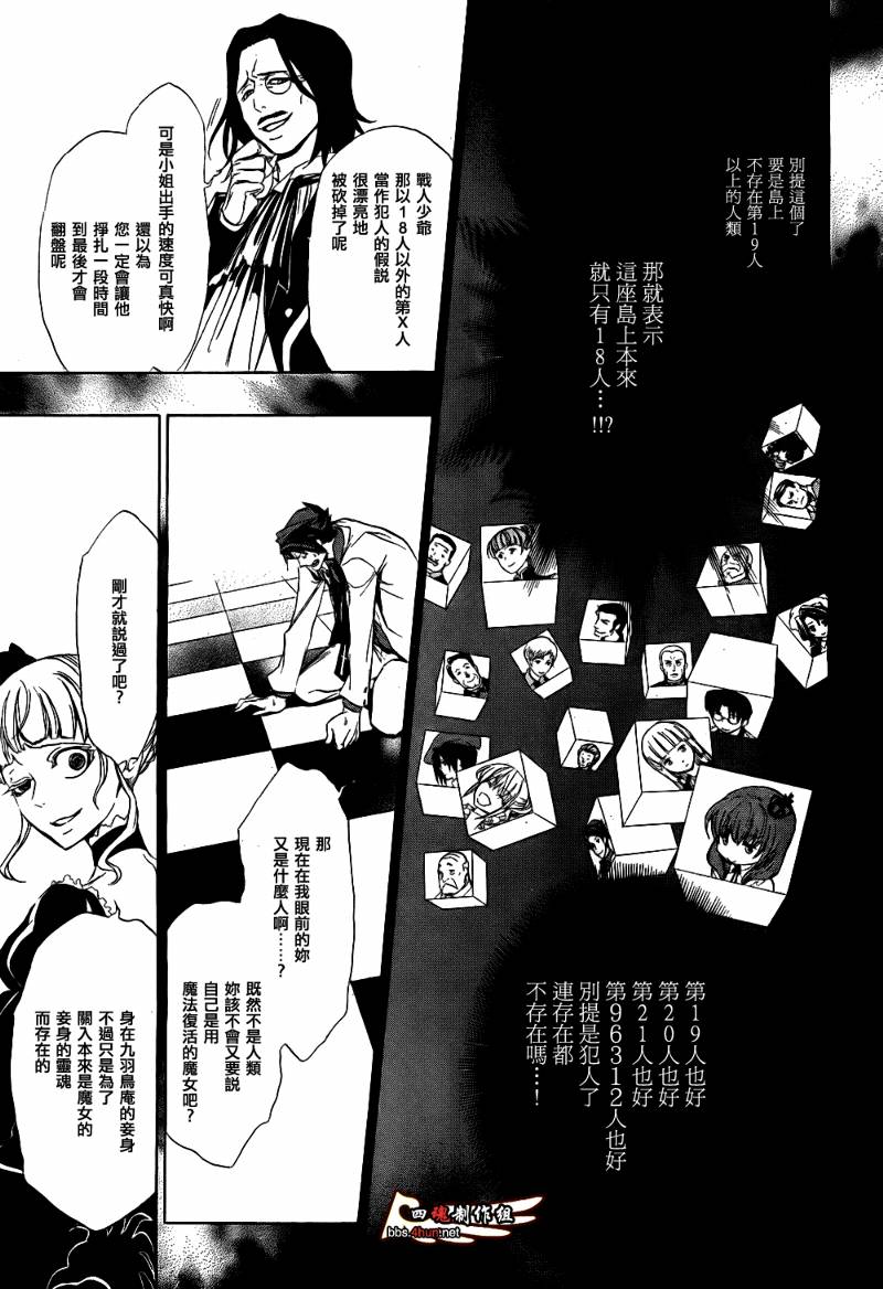 《海猫鸣泣之时EP3》漫画最新章节第6话免费下拉式在线观看章节第【40】张图片