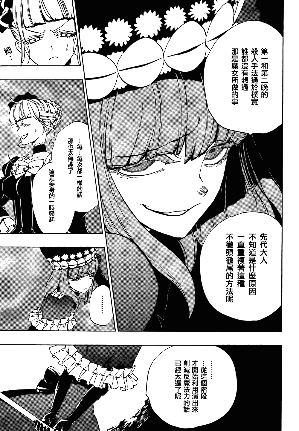 《海猫鸣泣之时EP3》漫画最新章节第13话免费下拉式在线观看章节第【20】张图片