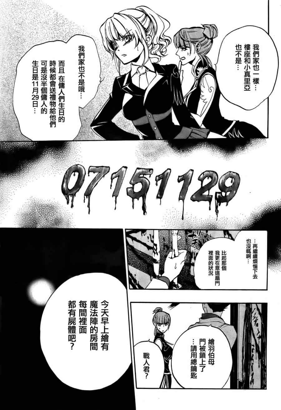 《海猫鸣泣之时EP3》漫画最新章节第16话免费下拉式在线观看章节第【27】张图片