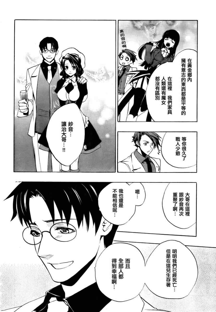 《海猫鸣泣之时EP3》漫画最新章节第20话免费下拉式在线观看章节第【15】张图片