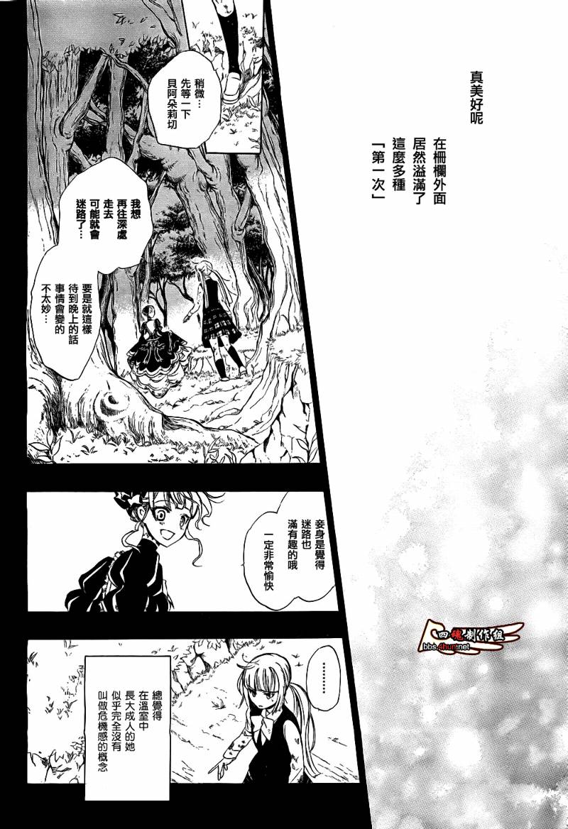 《海猫鸣泣之时EP3》漫画最新章节第6话免费下拉式在线观看章节第【29】张图片