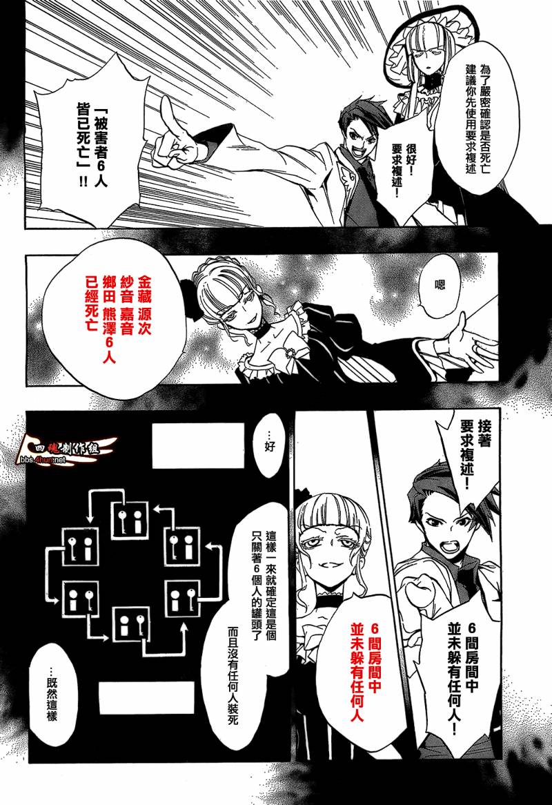 《海猫鸣泣之时EP3》漫画最新章节第9话免费下拉式在线观看章节第【24】张图片