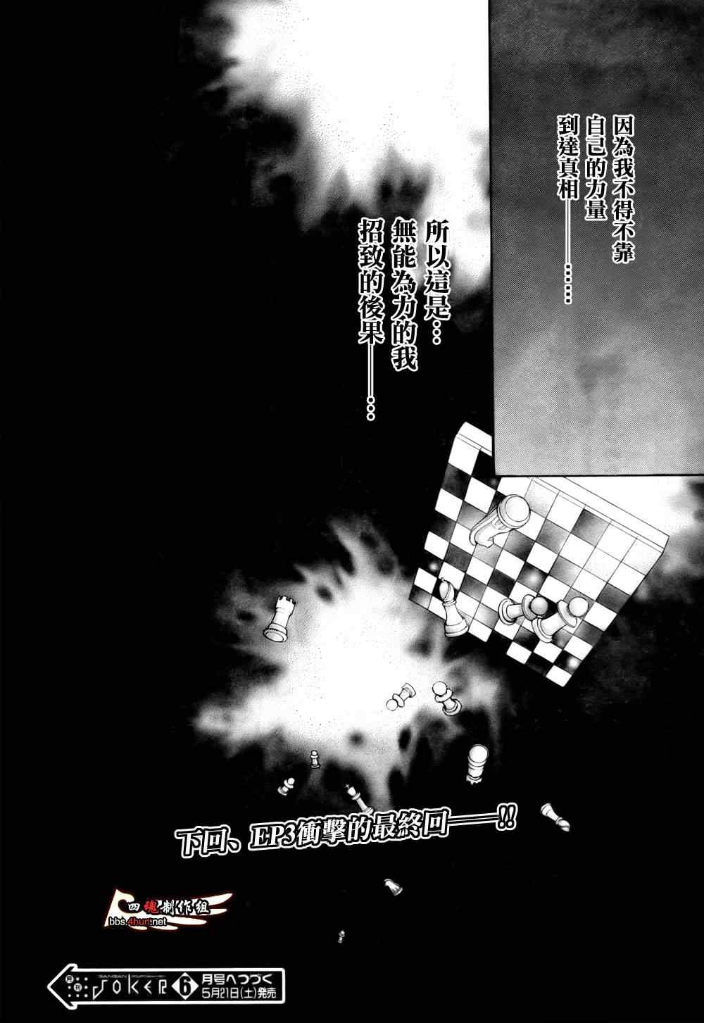 《海猫鸣泣之时EP3》漫画最新章节第19话免费下拉式在线观看章节第【63】张图片