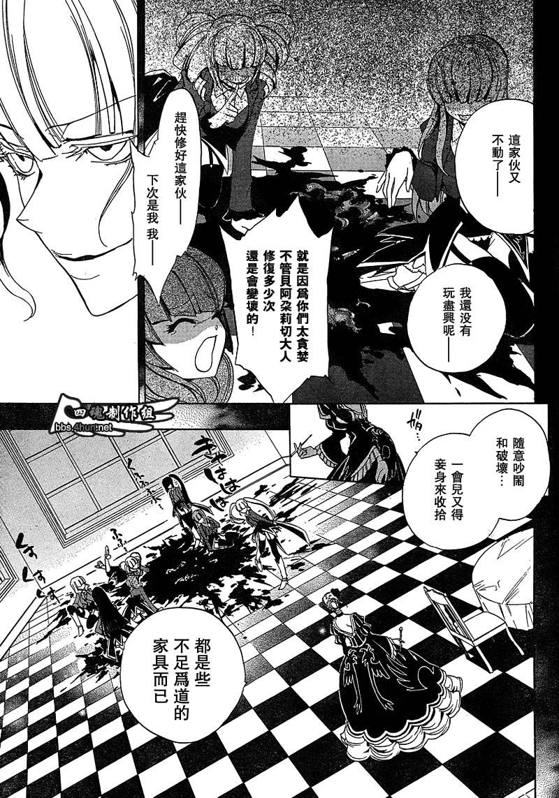 《海猫鸣泣之时EP3》漫画最新章节第1话免费下拉式在线观看章节第【26】张图片