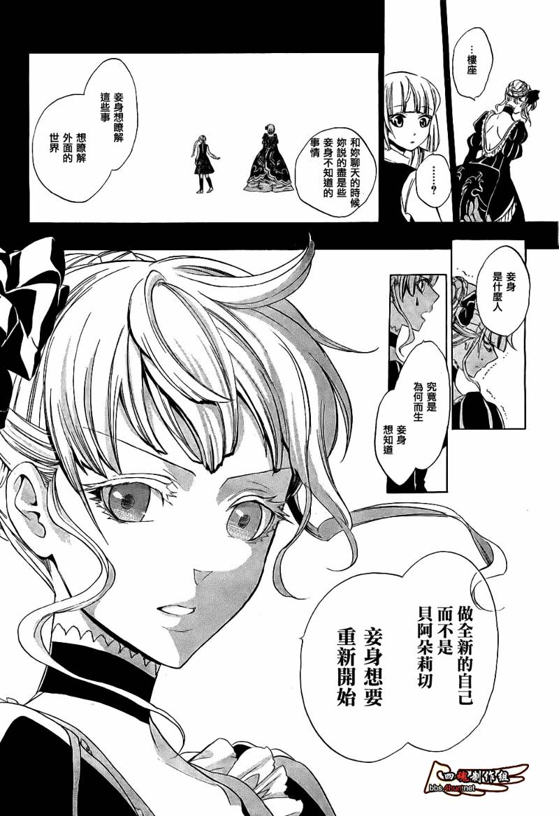 《海猫鸣泣之时EP3》漫画最新章节第6话免费下拉式在线观看章节第【24】张图片