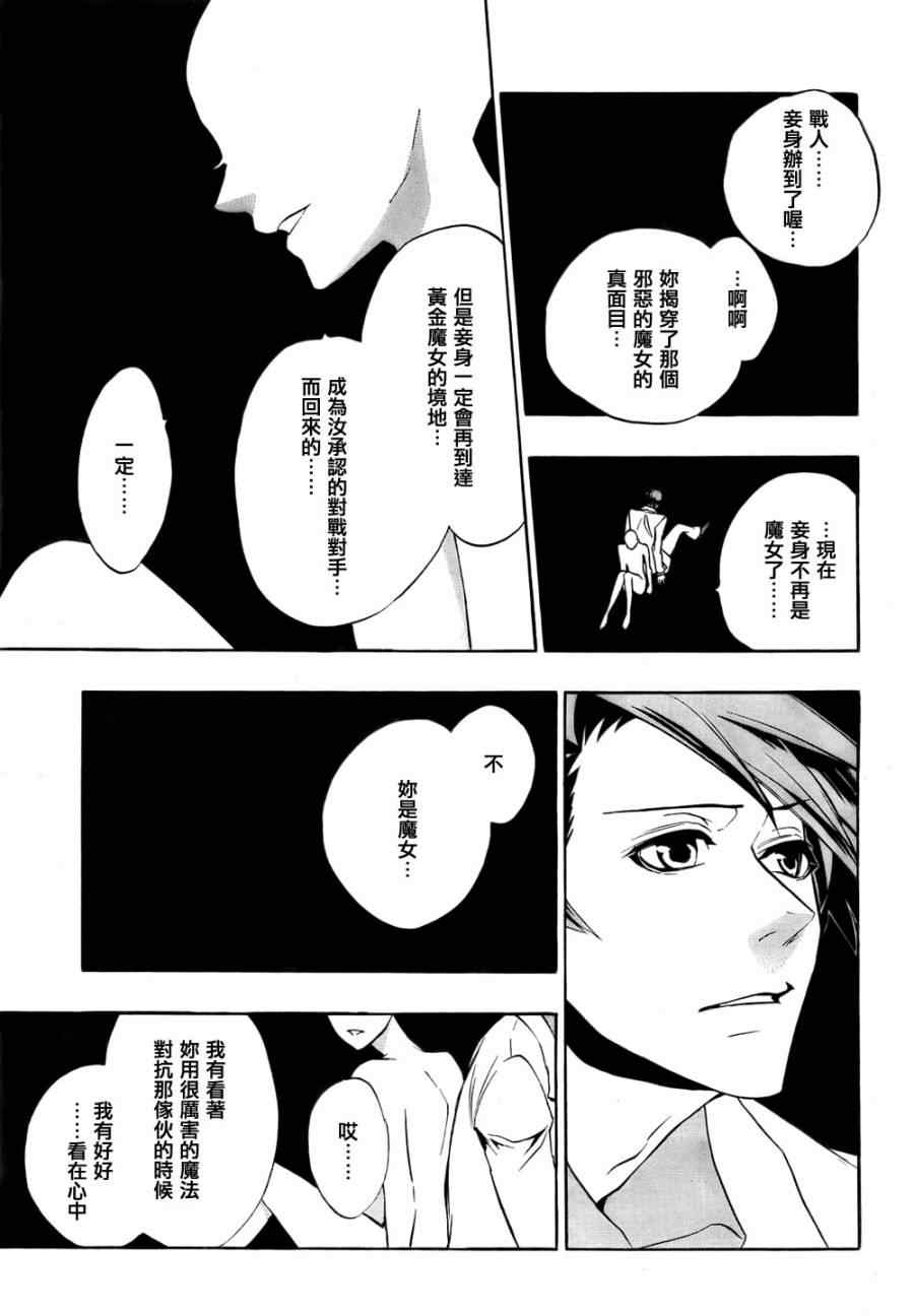 《海猫鸣泣之时EP3》漫画最新章节第20话免费下拉式在线观看章节第【3】张图片