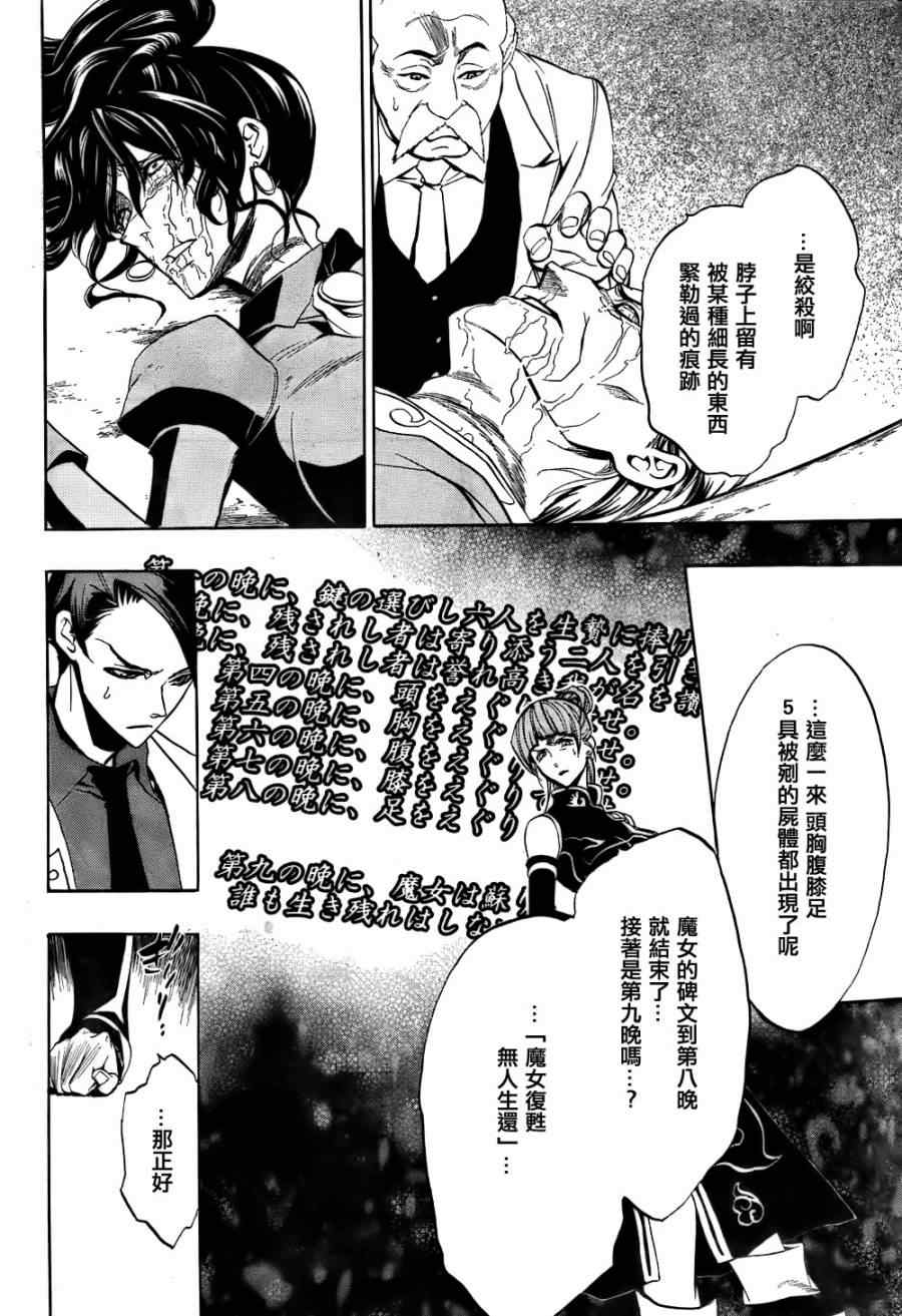 《海猫鸣泣之时EP3》漫画最新章节第16话免费下拉式在线观看章节第【18】张图片