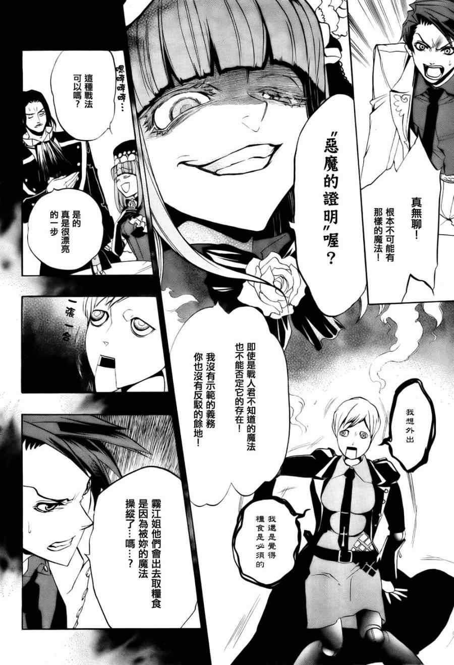 《海猫鸣泣之时EP3》漫画最新章节第18话免费下拉式在线观看章节第【28】张图片