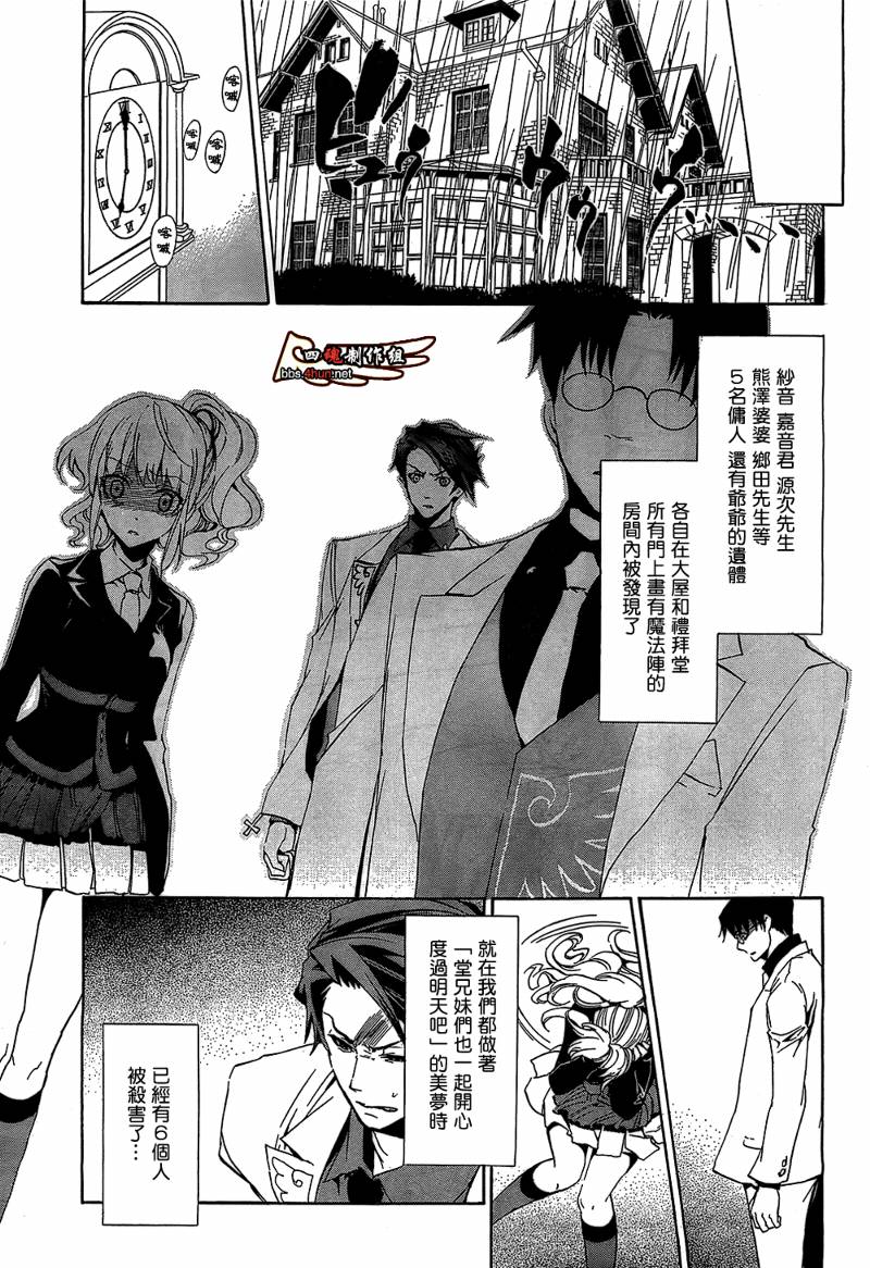 《海猫鸣泣之时EP3》漫画最新章节第9话免费下拉式在线观看章节第【5】张图片