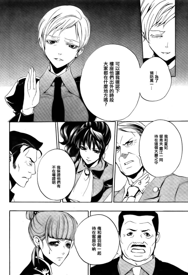 《海猫鸣泣之时EP3》漫画最新章节第12话免费下拉式在线观看章节第【63】张图片