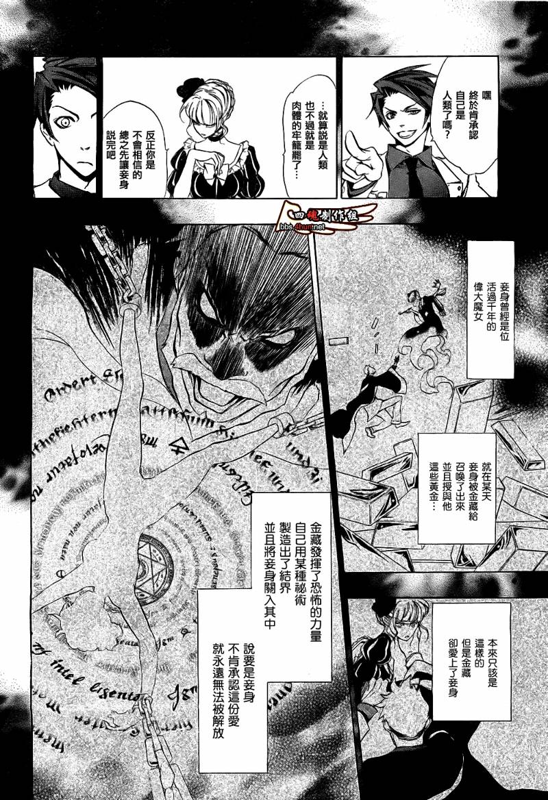 《海猫鸣泣之时EP3》漫画最新章节第6话免费下拉式在线观看章节第【6】张图片