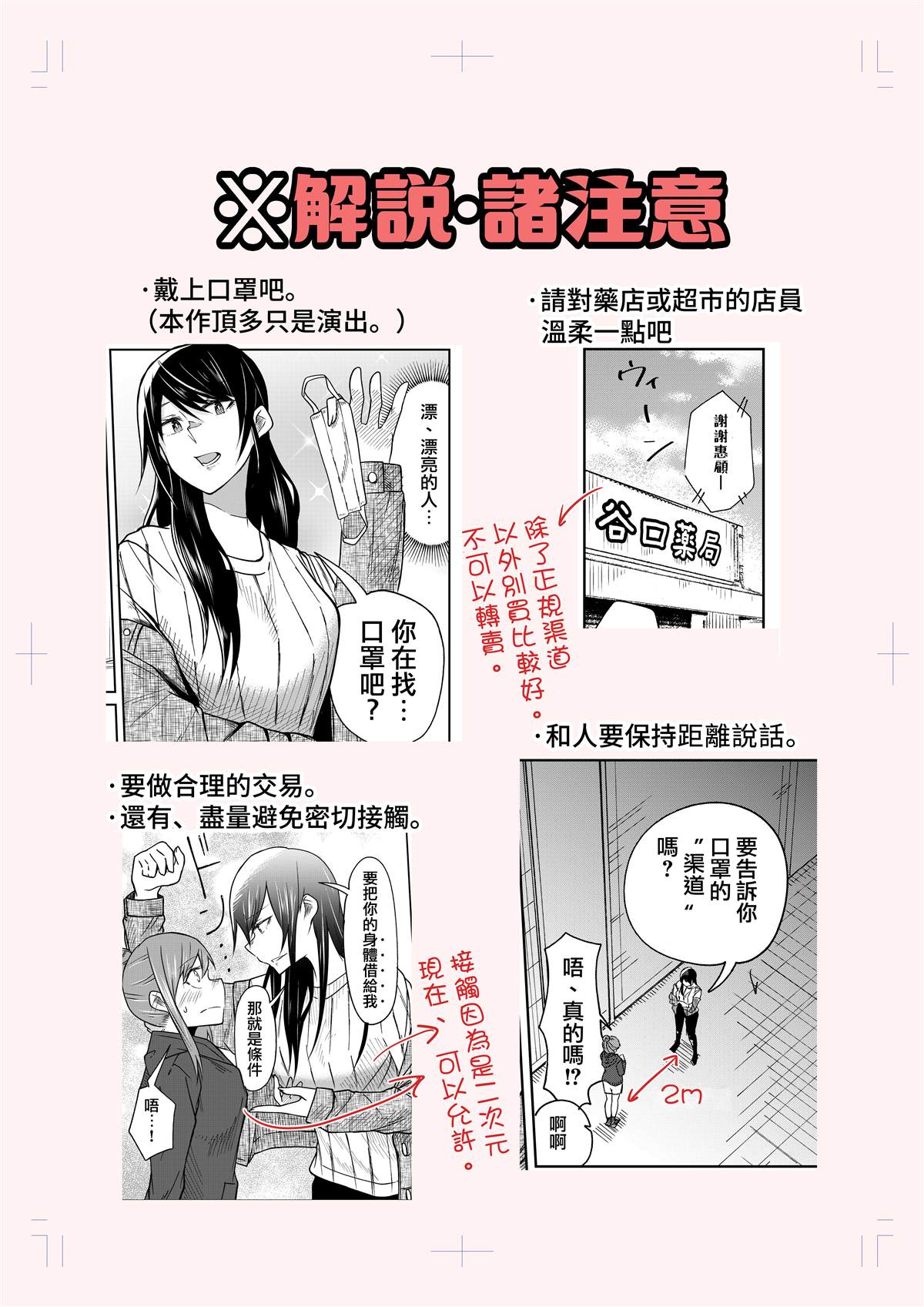 《对想要口罩的人的诱惑》漫画最新章节短篇免费下拉式在线观看章节第【4】张图片