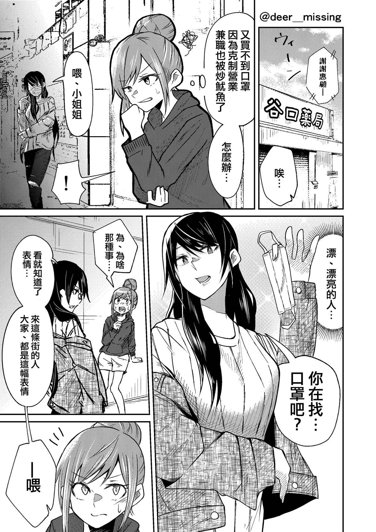 《对想要口罩的人的诱惑》漫画最新章节短篇免费下拉式在线观看章节第【1】张图片