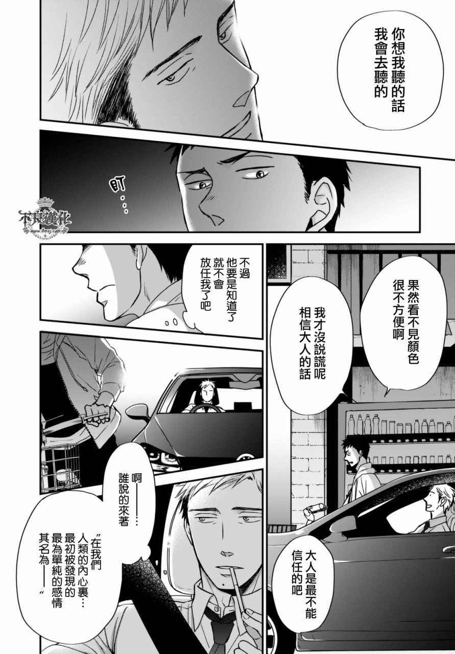 《OP-夜明至的无色日子》漫画最新章节无色日子 02中集免费下拉式在线观看章节第【12】张图片