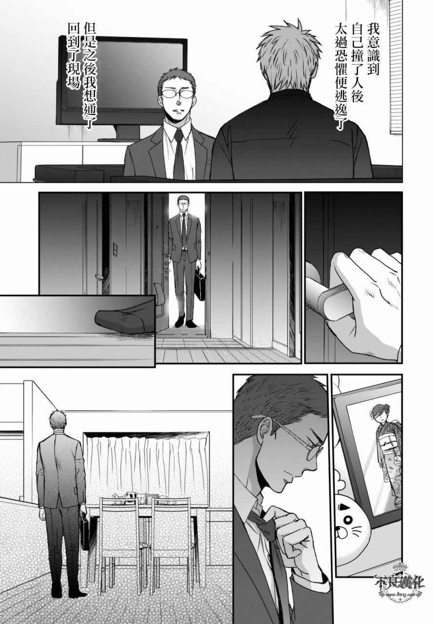 《OP-夜明至的无色日子》漫画最新章节无色日子 02下集免费下拉式在线观看章节第【19】张图片