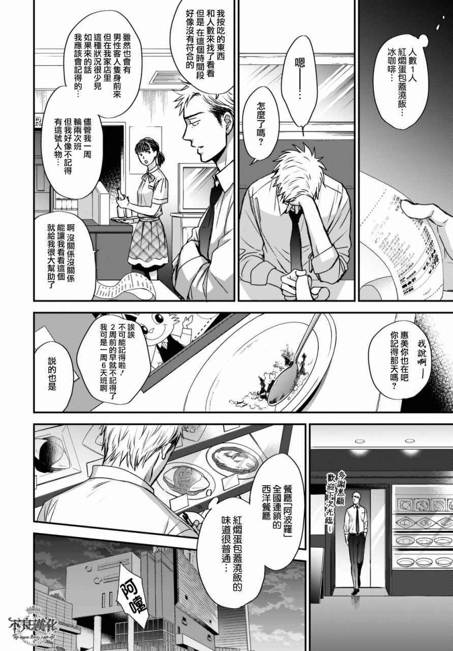 《OP-夜明至的无色日子》漫画最新章节无色日子 02中集免费下拉式在线观看章节第【14】张图片