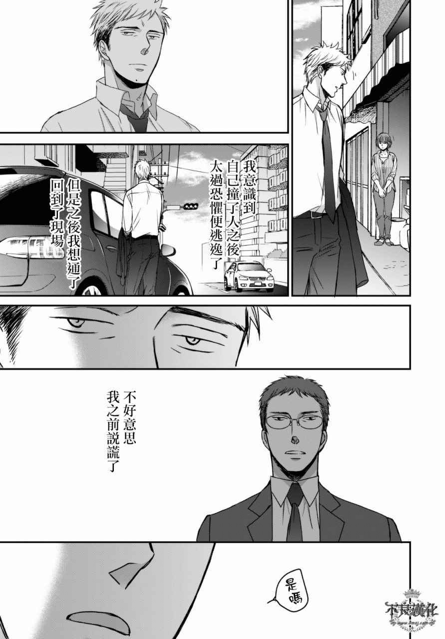 《OP-夜明至的无色日子》漫画最新章节无色日子 02下集免费下拉式在线观看章节第【21】张图片