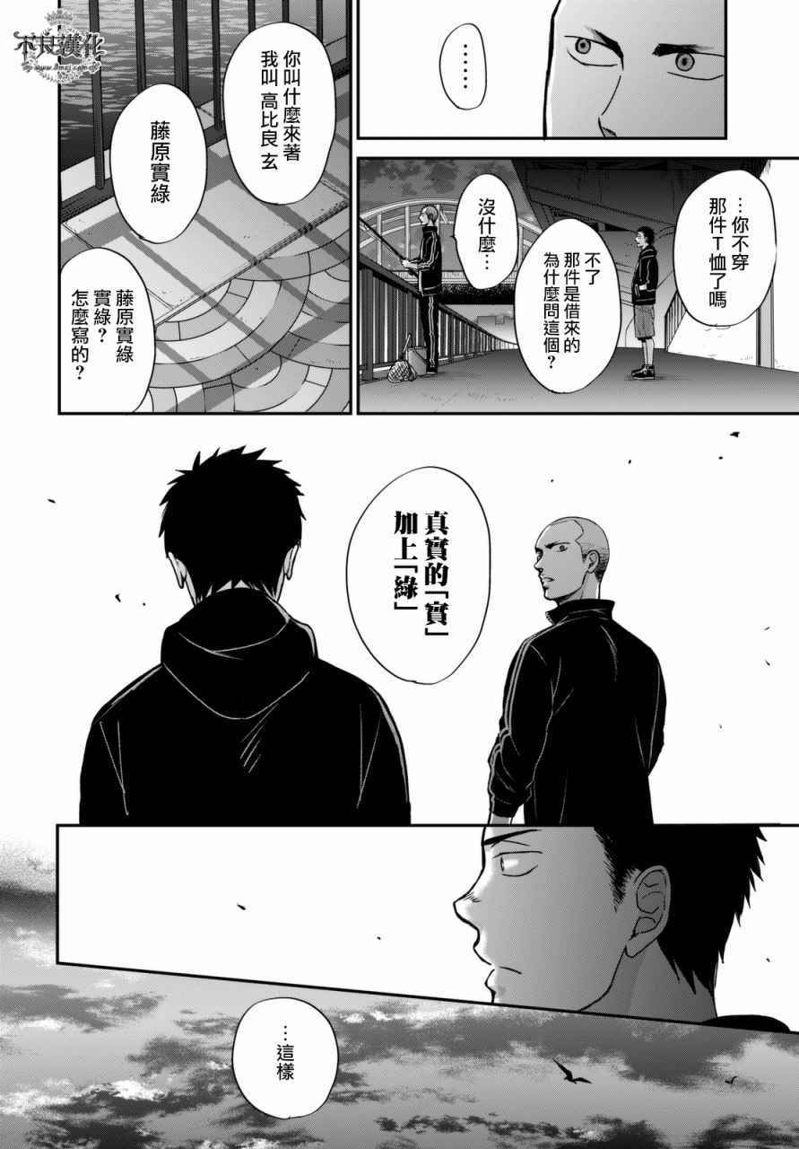 《OP-夜明至的无色日子》漫画最新章节无色日子 02下集免费下拉式在线观看章节第【38】张图片