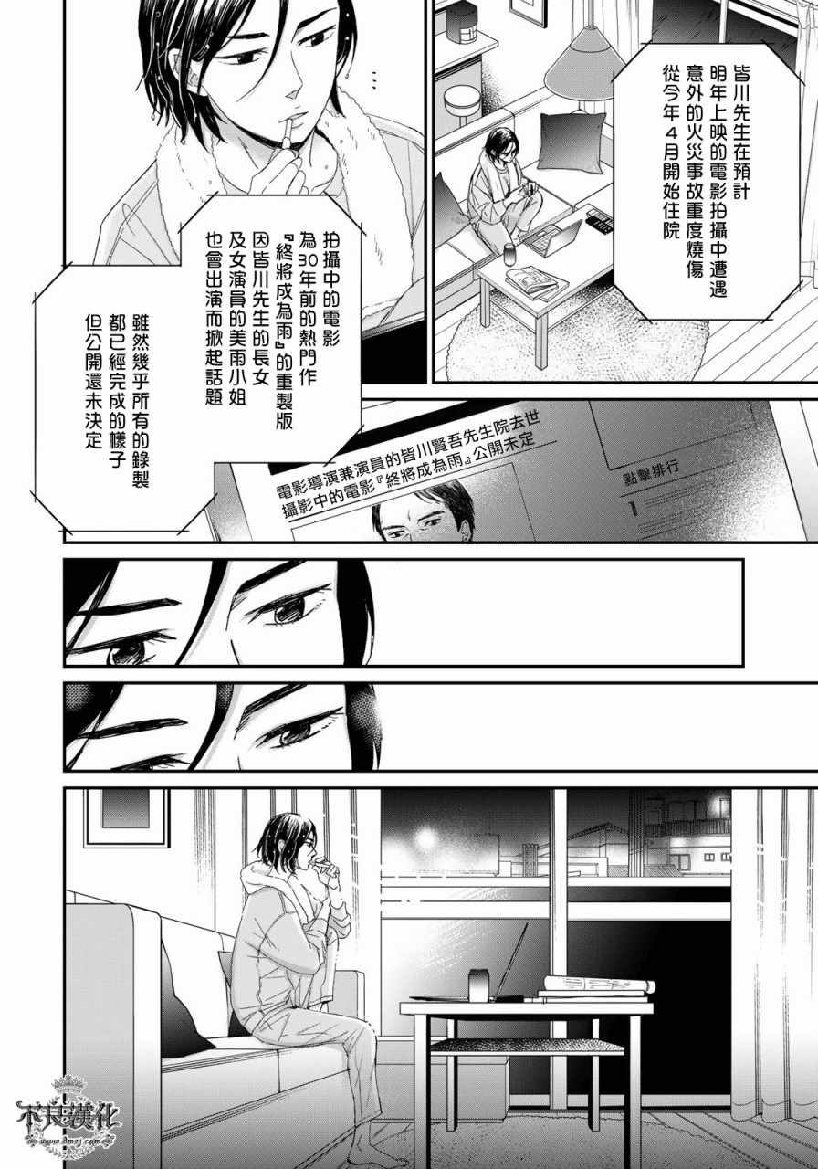 《OP-夜明至的无色日子》漫画最新章节无色日子 03上集免费下拉式在线观看章节第【4】张图片