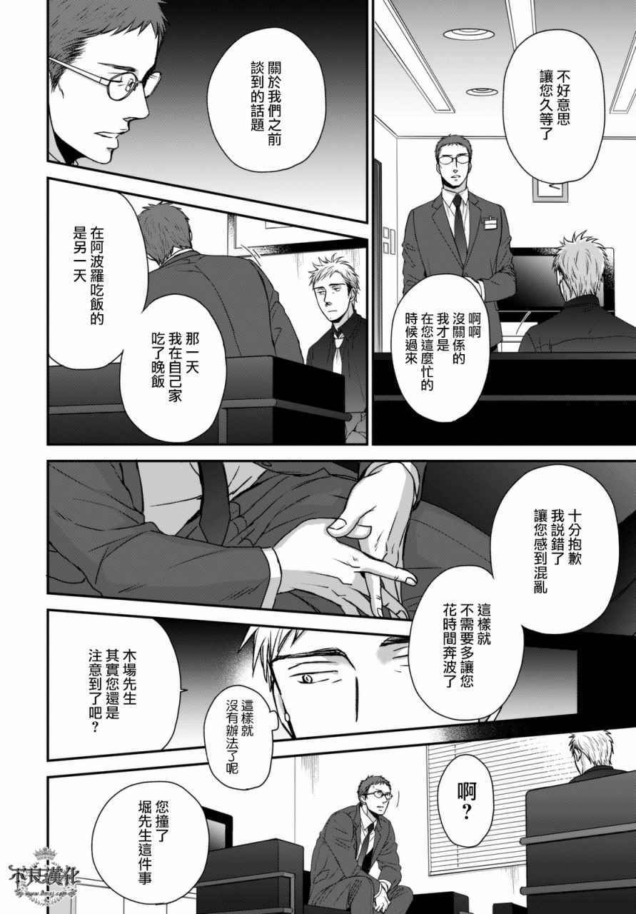 《OP-夜明至的无色日子》漫画最新章节无色日子 02下集免费下拉式在线观看章节第【10】张图片