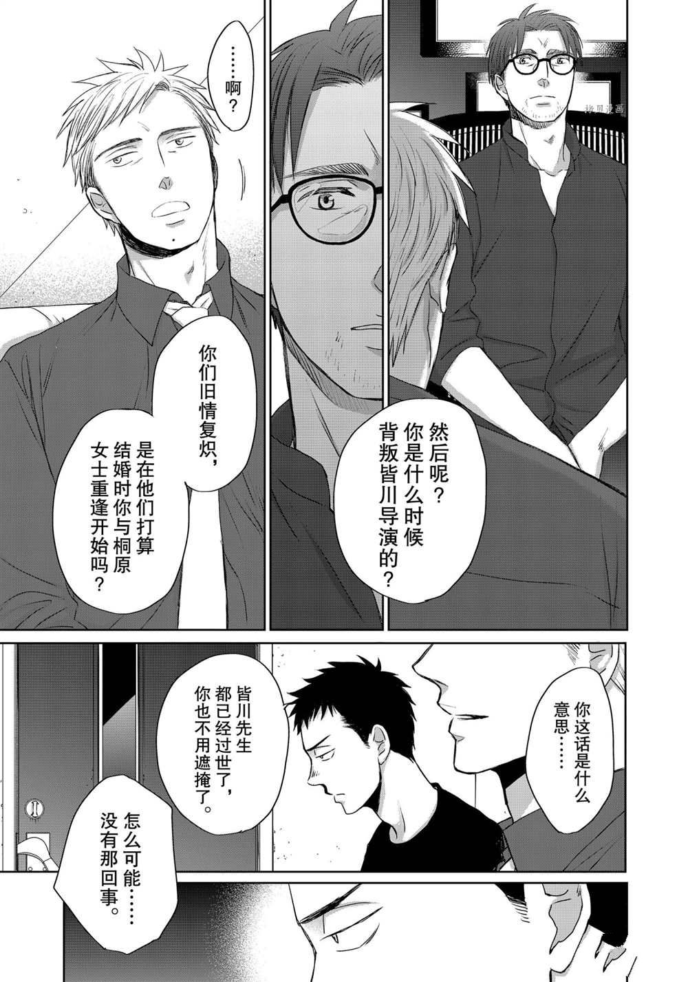 《OP-夜明至的无色日子》漫画最新章节3.7免费下拉式在线观看章节第【9】张图片